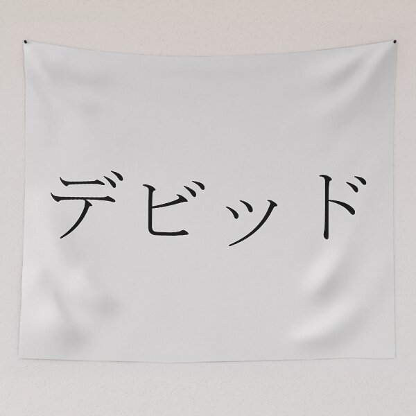 Item preview, DAVID IN JAPANESE designed and sold by KUMI-STORE.