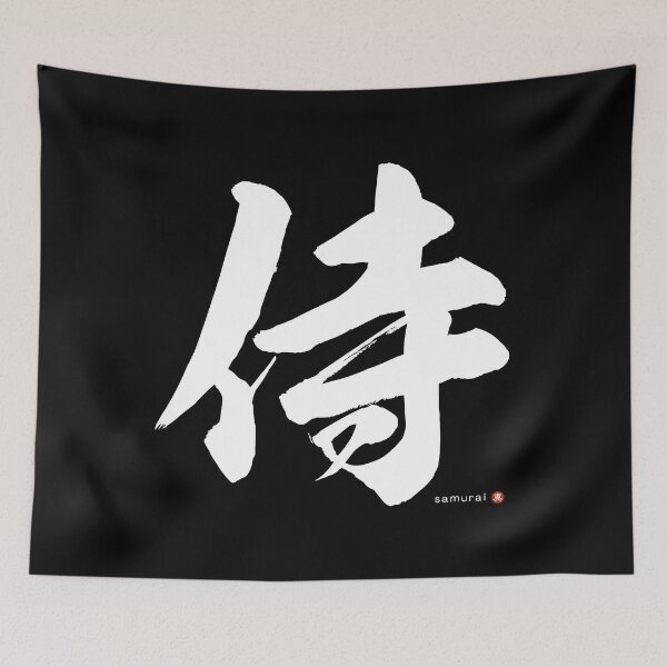 Item preview, Japanese Kanji: SAMURAI Calligraphy Character Art *White Letter* designed and sold by Wa-Fusion.