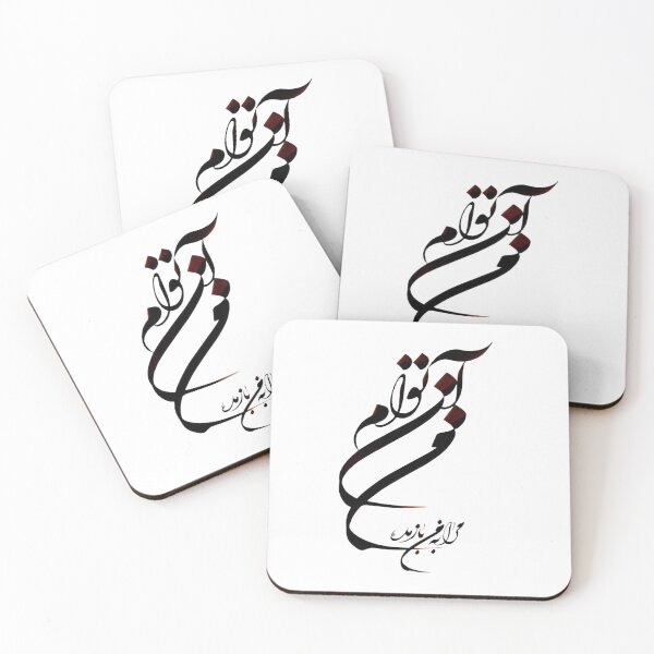 Artikelvorschau, Persische Kalligraphie, Farsi-Typografie Molana-Zitat- من آن توام مرا به من باز مده entworfen und verkauft von PersianGallary.