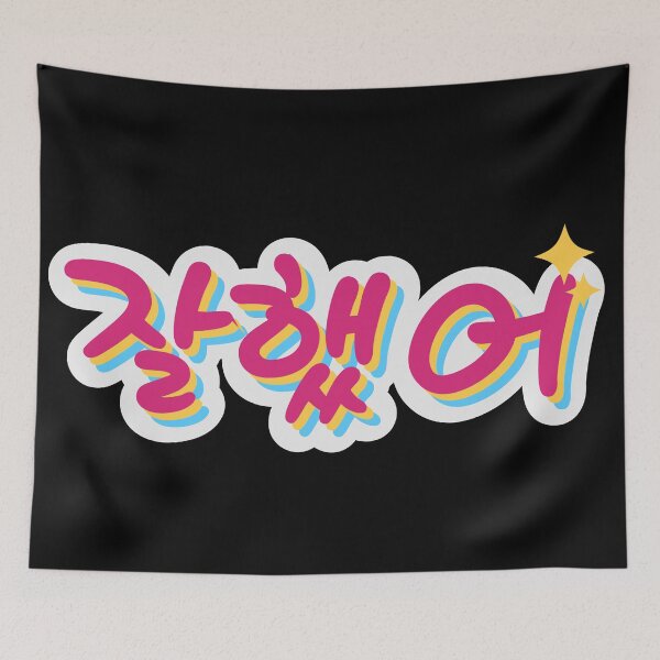 Item preview, You did well in Korean (Jalhaesso) designed and sold by Kimchi-style-.