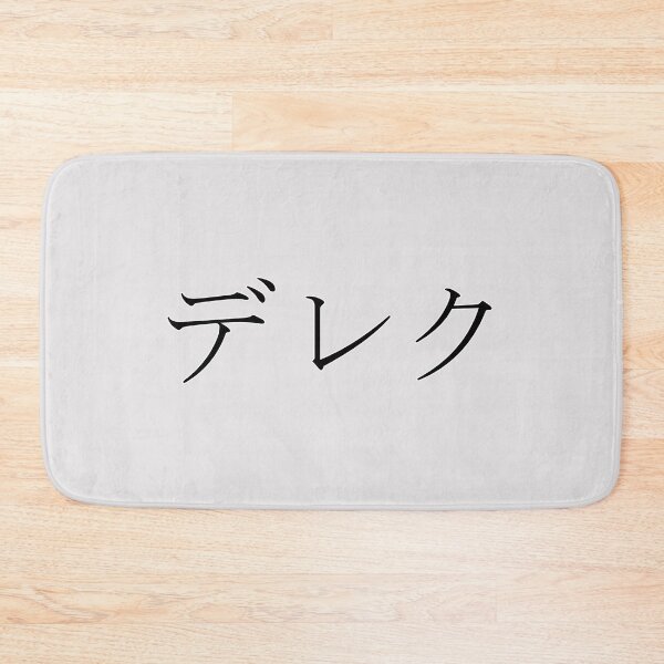 Item preview, DEREK IN JAPANESE designed and sold by KUMI-STORE.