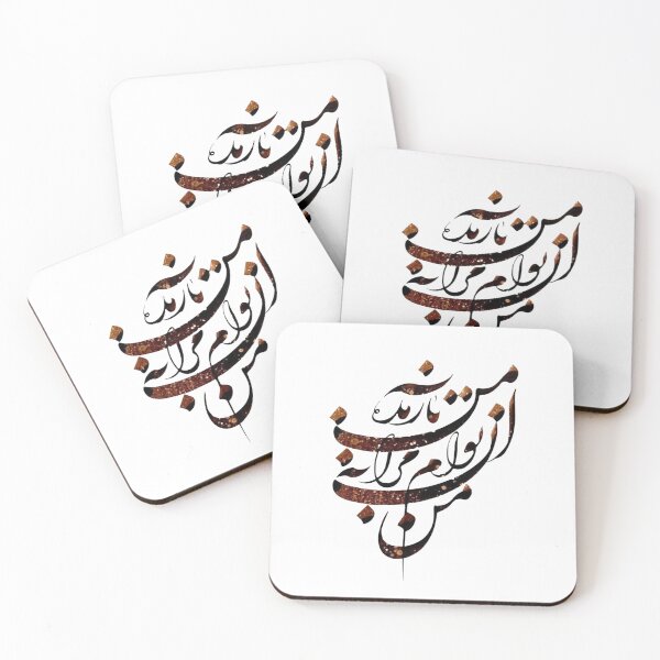 Item preview, Persian Calligraphy, Farsi Typography Molana Quote-  من آن توام مرا به من باز مده designed and sold by PersianGallary.
