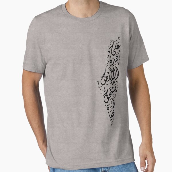 Item preview, Palestine Map with Arabic Calligraphy Palestinian Mahmoud Darwish Poem "On This Land" - blk designed and sold by QualiTshirt.