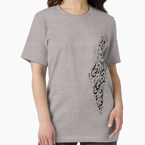 Vista previa del artículo con la obra «Mapa de Palestina con caligrafía árabe Poema palestino de Mahmoud Darwish "En esta tierra" - blk», diseñado y vendido por QualiTshirt.