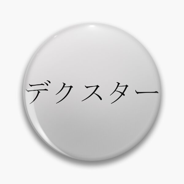 Item preview, DEXTER IN JAPANESE designed and sold by KUMI-STORE.