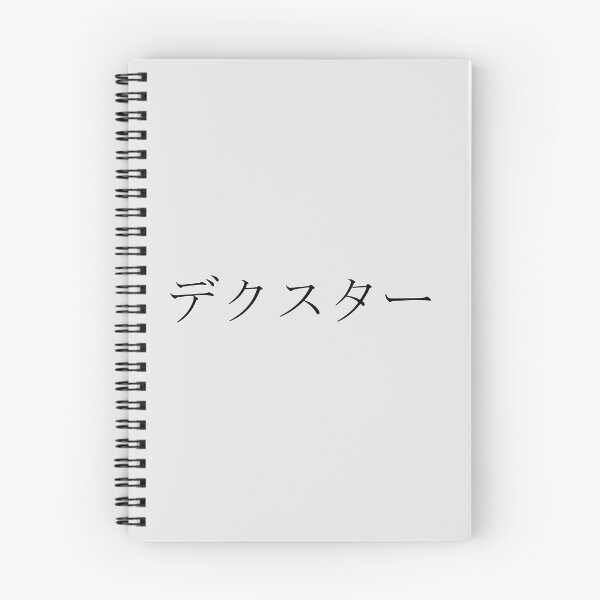 Item preview, DEXTER IN JAPANESE designed and sold by KUMI-STORE.