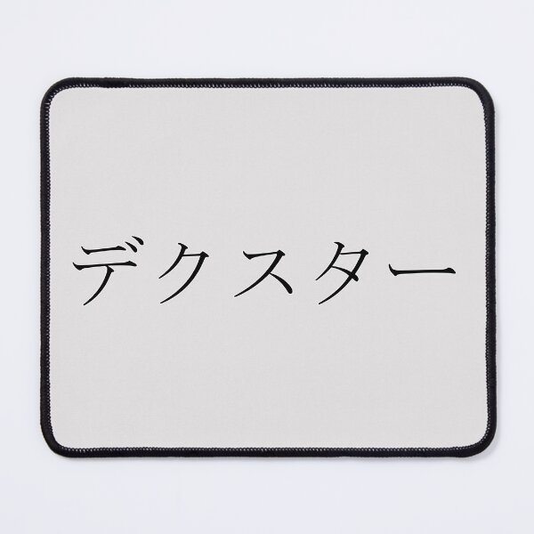 Item preview, DEXTER IN JAPANESE designed and sold by KUMI-STORE.