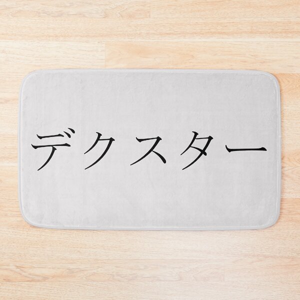 Item preview, DEXTER IN JAPANESE designed and sold by KUMI-STORE.