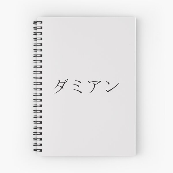 Item preview, DAMIAN IN JAPANESE designed and sold by KUMI-STORE.