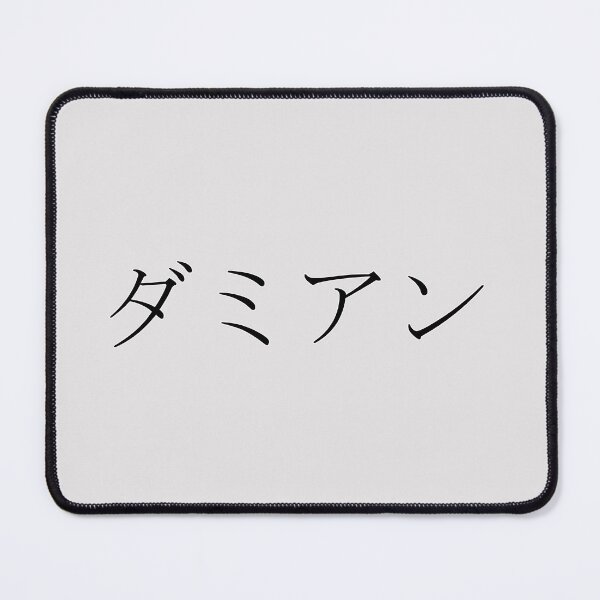 Item preview, DAMIAN IN JAPANESE designed and sold by KUMI-STORE.