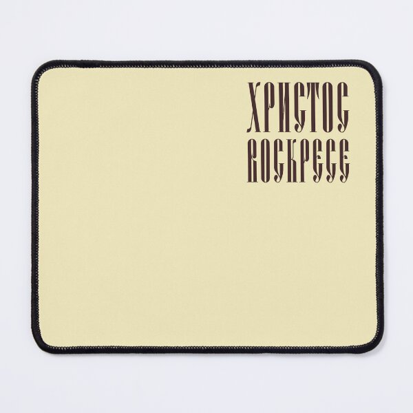 Item preview, Христос воскресе (Hristos voskrese) - Christ is risen in Russian (Church Slavonic). Ancient Russian font. Brown color.  designed and sold by Christ-Risen.