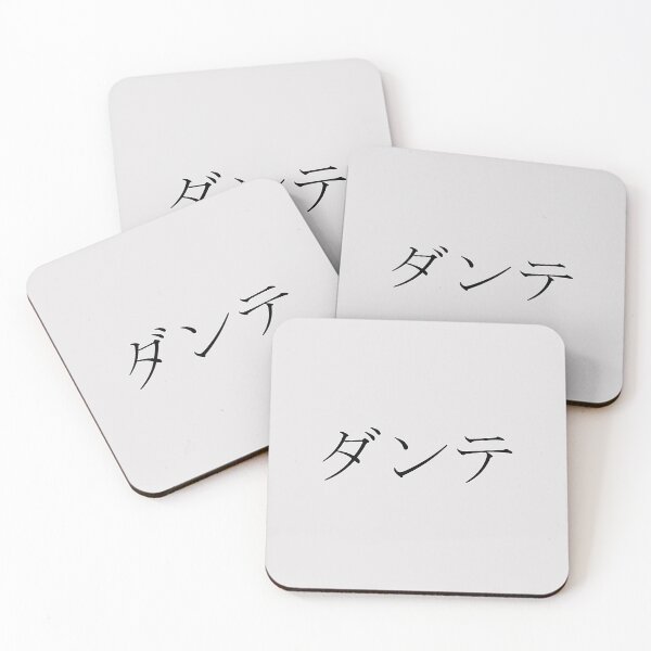 Item preview, DANTE IN JAPANESE designed and sold by KUMI-STORE.