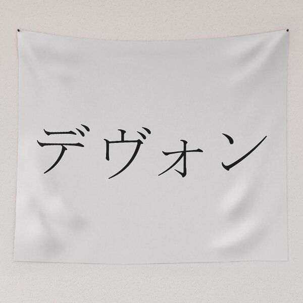 Artikelvorschau, DEVON AUF JAPANISCH entworfen und verkauft von KUMI-STORE.