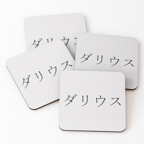 Item preview, DARIUS IN JAPANESE designed and sold by KUMI-STORE.