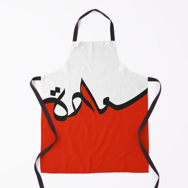 Item preview, Arabic Calligraphy - "Happiness" سعادة designed and sold by LaZisaArtStudio.