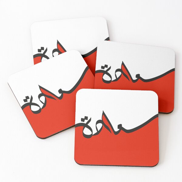 Item preview, Arabic Calligraphy - "Happiness" سعادة designed and sold by LaZisaArtStudio.