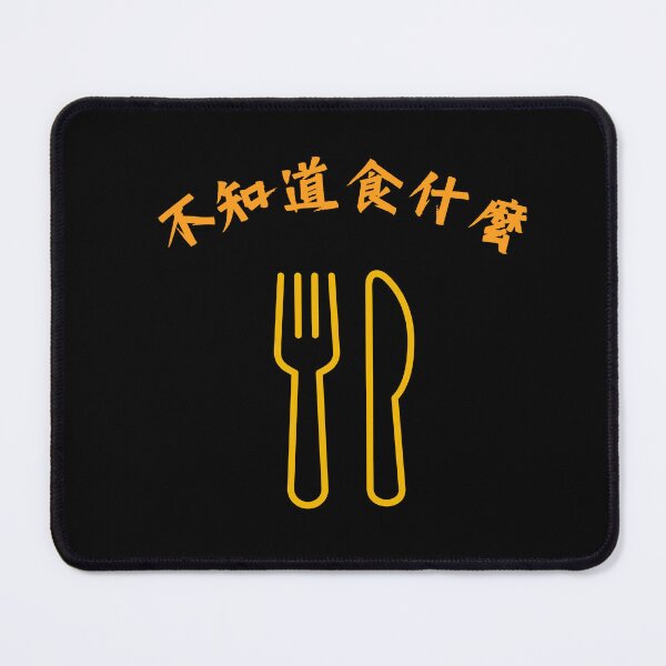 Item preview, 不知道食什麼, Don’t know what to eat designed and sold by CCEINnoc.