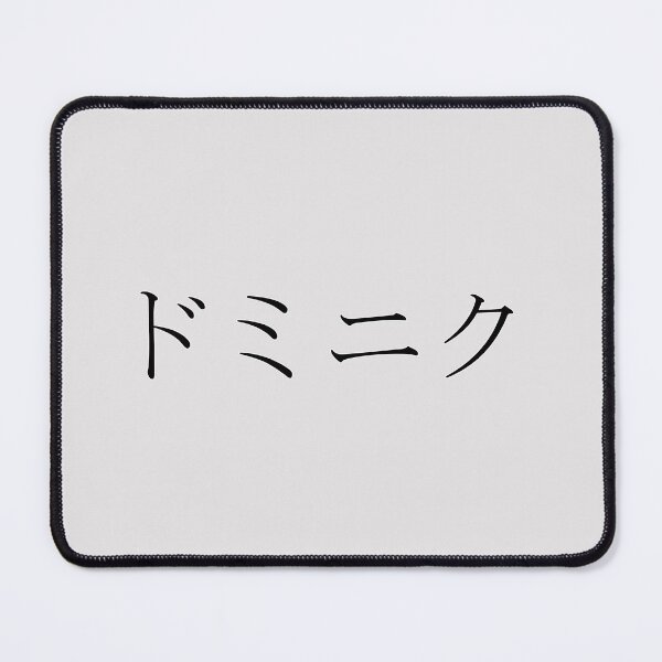 Item preview, DOMINICK IN JAPANESE designed and sold by KUMI-STORE.