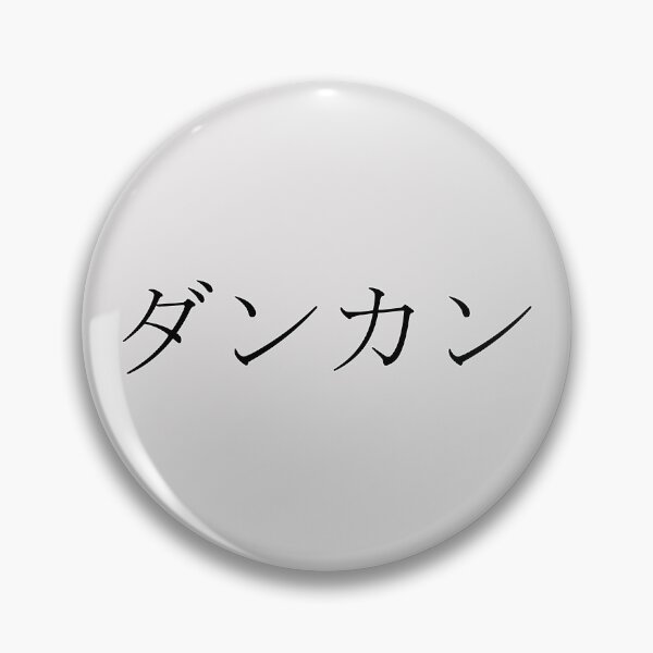 Item preview, DUNCAN IN JAPANESE designed and sold by KUMI-STORE.