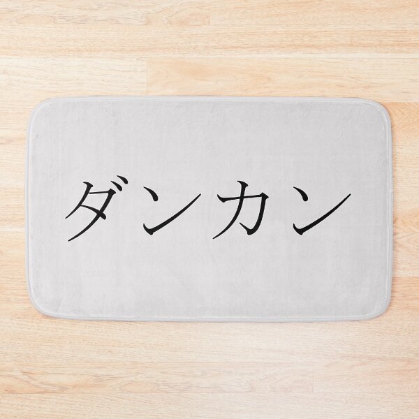Item preview, DUNCAN IN JAPANESE designed and sold by KUMI-STORE.