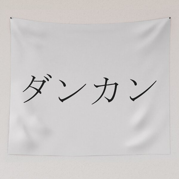 Item preview, DUNCAN IN JAPANESE designed and sold by KUMI-STORE.