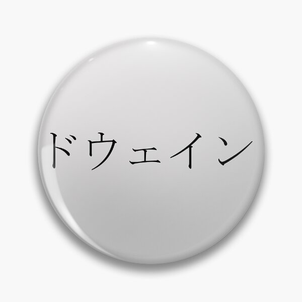Item preview, DWAYNE IN JAPANESE designed and sold by KUMI-STORE.