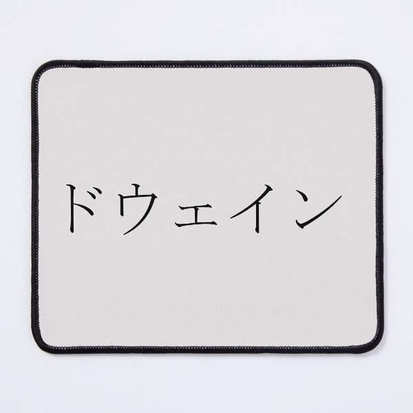 Item preview, DWAYNE IN JAPANESE designed and sold by KUMI-STORE.