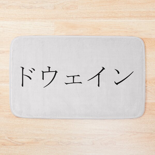 Item preview, DWAYNE IN JAPANESE designed and sold by KUMI-STORE.
