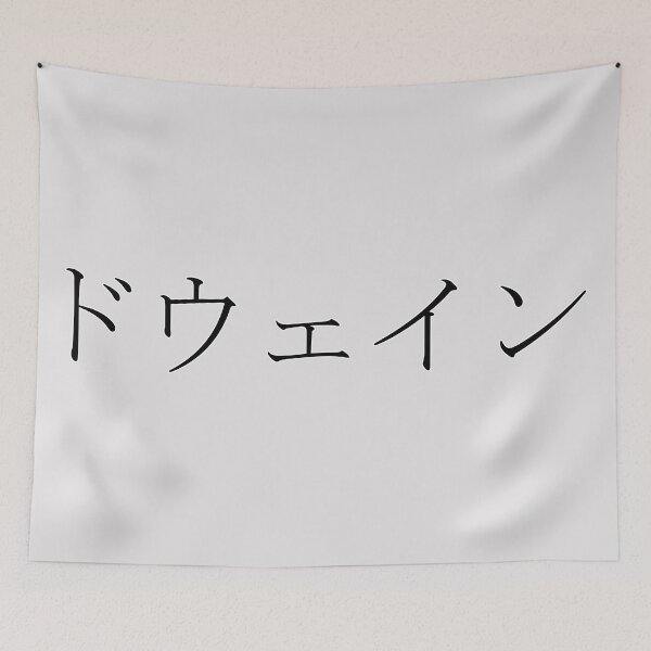 Item preview, DWAYNE IN JAPANESE designed and sold by KUMI-STORE.