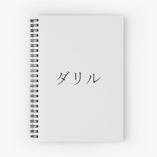 Item preview, DARYL IN JAPANESE designed and sold by KUMI-STORE.