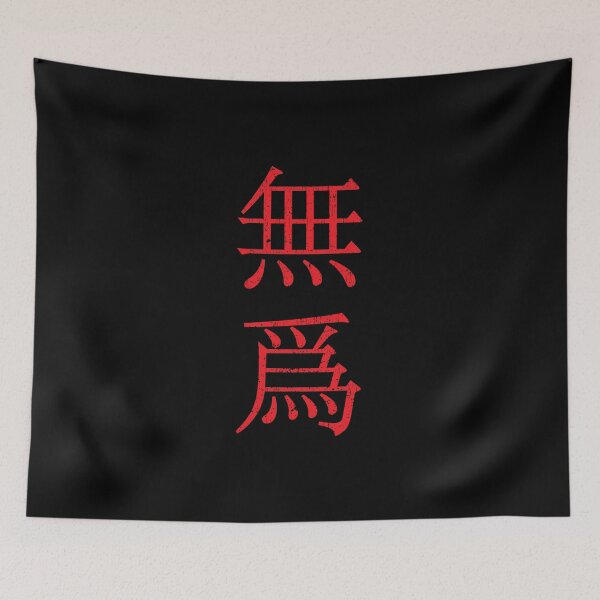 Item preview, Red Wu Wei (Non-action in Traditional Chinese, vertical) designed and sold by Elvin Dantes.