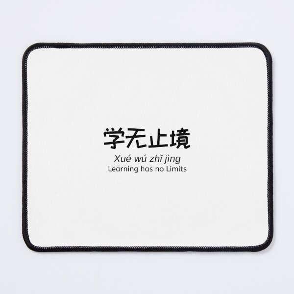Artikelvorschau, 学无止境 – Lernen kennt keine Grenzen – Chinesische Philosophie entworfen und verkauft von tsquarefabrics.