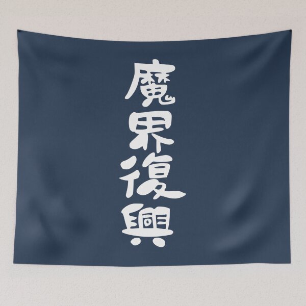Item preview, Jahy sama 	 design the great jahy will not be defeated animangapoi black   	 designed and sold by mglsbdvnvl60.