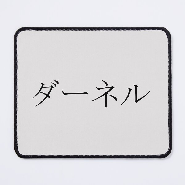 Item preview, DARNELL IN JAPANESE designed and sold by KUMI-STORE.