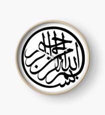 In The Name Of Allah Clock
