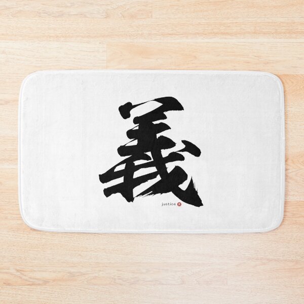 Item preview, Japanese Kanji: JUSTICE (gi) Calligraphy Character Art *Black Letter* designed and sold by Wa-Fusion.