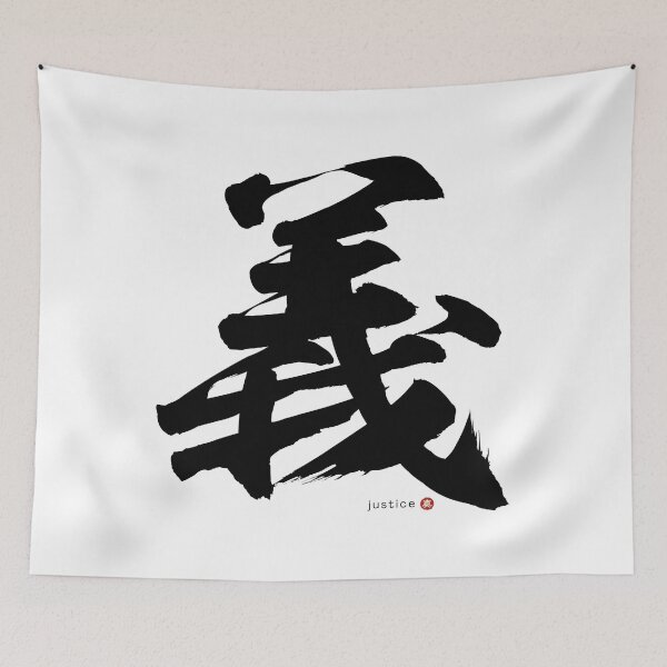 Item preview, Japanese Kanji: JUSTICE (gi) Calligraphy Character Art *Black Letter* designed and sold by Wa-Fusion.