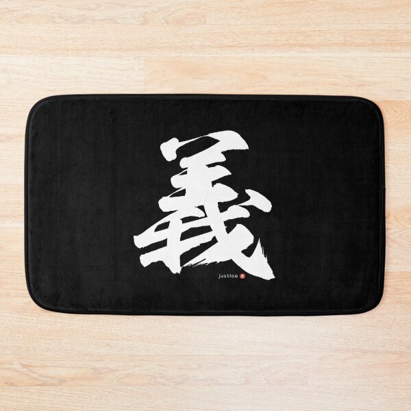 Item preview, Japanese Kanji: JUSTICE (gi) Calligraphy Character Art *White Letter* designed and sold by Wa-Fusion.