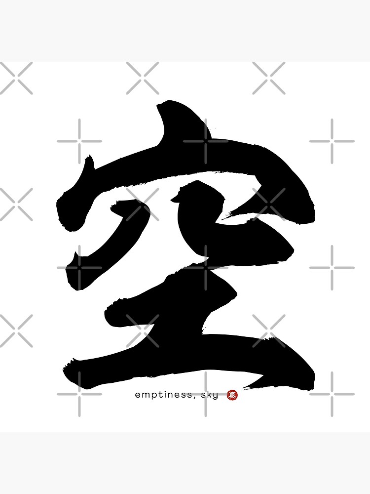 Kanji japonais VIDE k Calligraphie Caract re Zen Art Lettre noire Carte de v ux