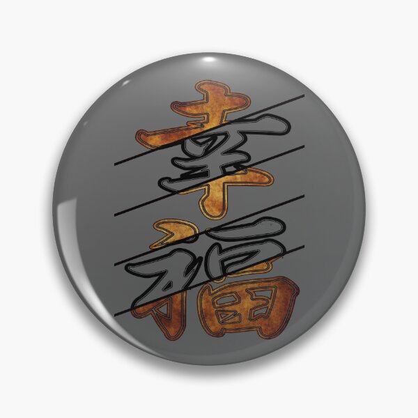 Aperçu de l'œuvre Japon kanji koufuku bonheur no 5 créée et vendue par Arramavis.