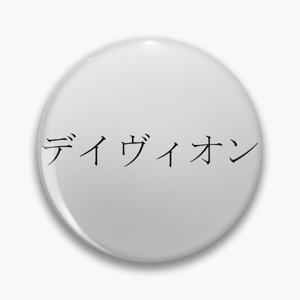 Item preview, DAVION IN JAPANESE designed and sold by KUMI-STORE.