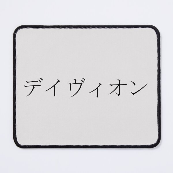 Item preview, DAVION IN JAPANESE designed and sold by KUMI-STORE.