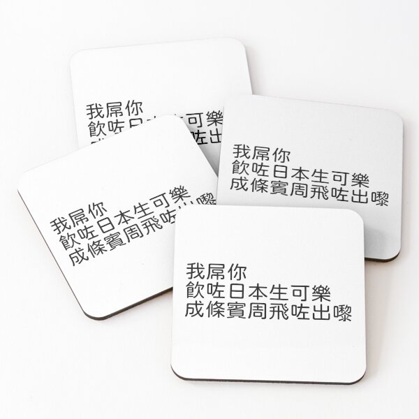 Item preview, A Cantonese meme designed and sold by YunXi-Ru.