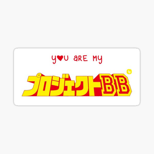 You are my Project BB (プロジェクトBB) Sticker