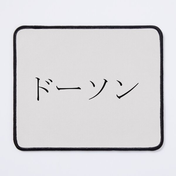 Item preview, DAWSON IN JAPANESE designed and sold by KUMI-STORE.