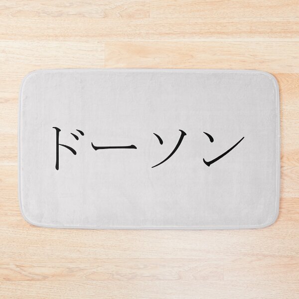 Item preview, DAWSON IN JAPANESE designed and sold by KUMI-STORE.