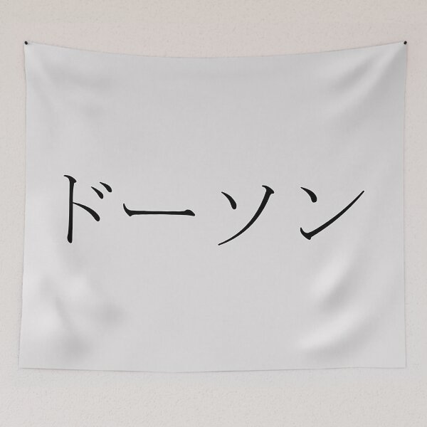 Item preview, DAWSON IN JAPANESE designed and sold by KUMI-STORE.