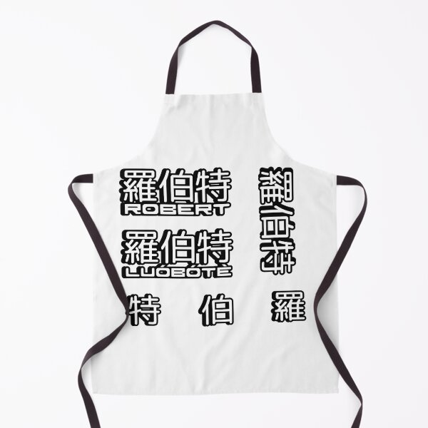Item preview, Pack of 5 stickers of Name Robert (罗伯特, 羅伯特) written in Mandarin Chinese language and pinyin pronunciation designed and sold by LuisAl1600.