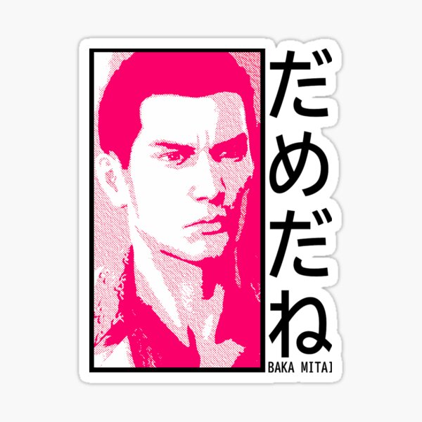 Baka Mitai (Dame Da Ne) \ ENGLISH Cover \ Yakuza OST