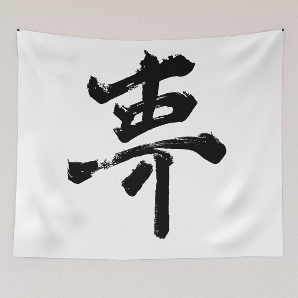 Item preview, JAPAN KANJI ART designed and sold by ARTY-creation.
